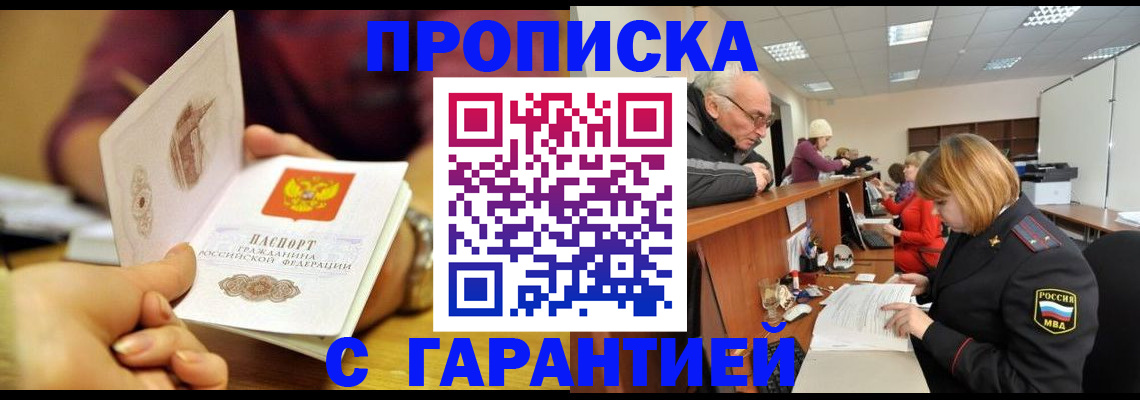 временная регистрация надежно в Архангельске