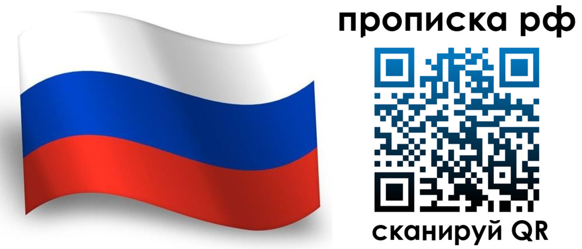 прописка в Архангельске