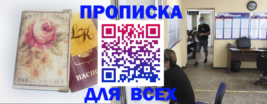 прописка для школы в Архангельске