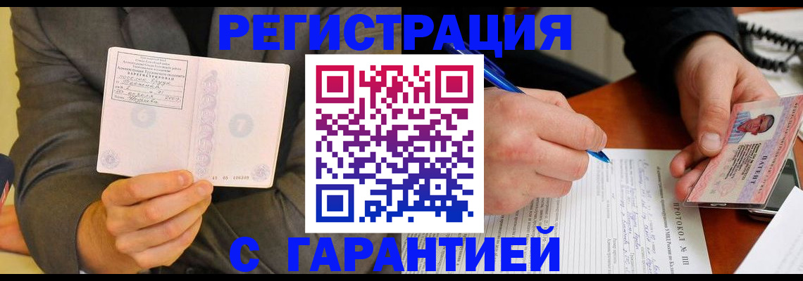 временная регистрация купить в Архангельске