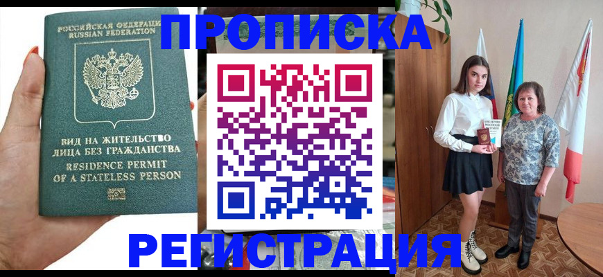 прописка для кредита в Архангельске
