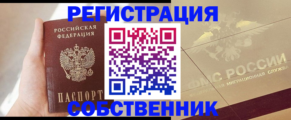 прописка регистрация в Архангельске