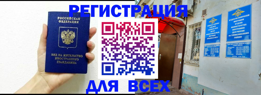 прописка законно в Архангельске