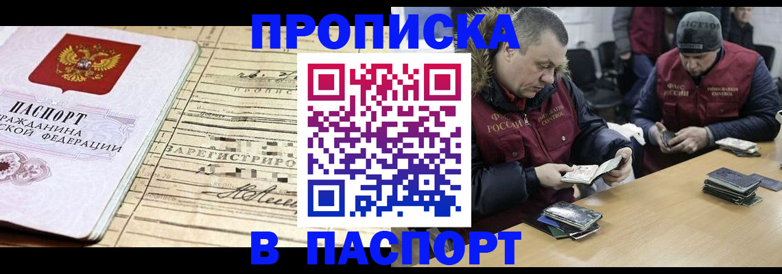 прописка 2025 в Архангельске